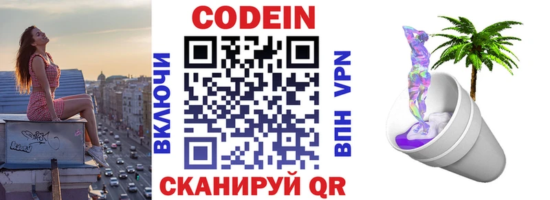 Кодеиновый сироп Lean Purple Drank Красавино