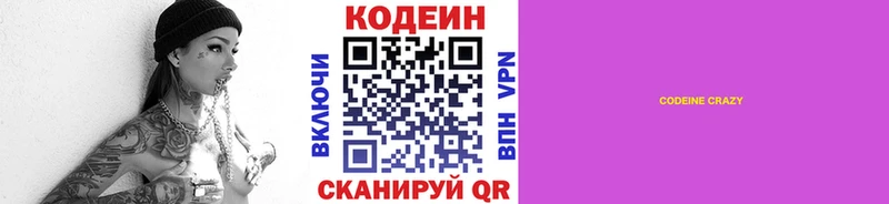 купить закладку Красавино Codein Purple Drank